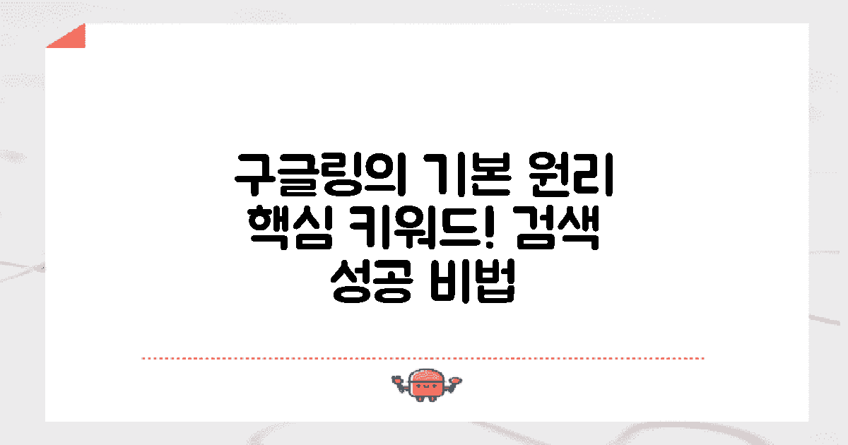 구글링의 기본 원리