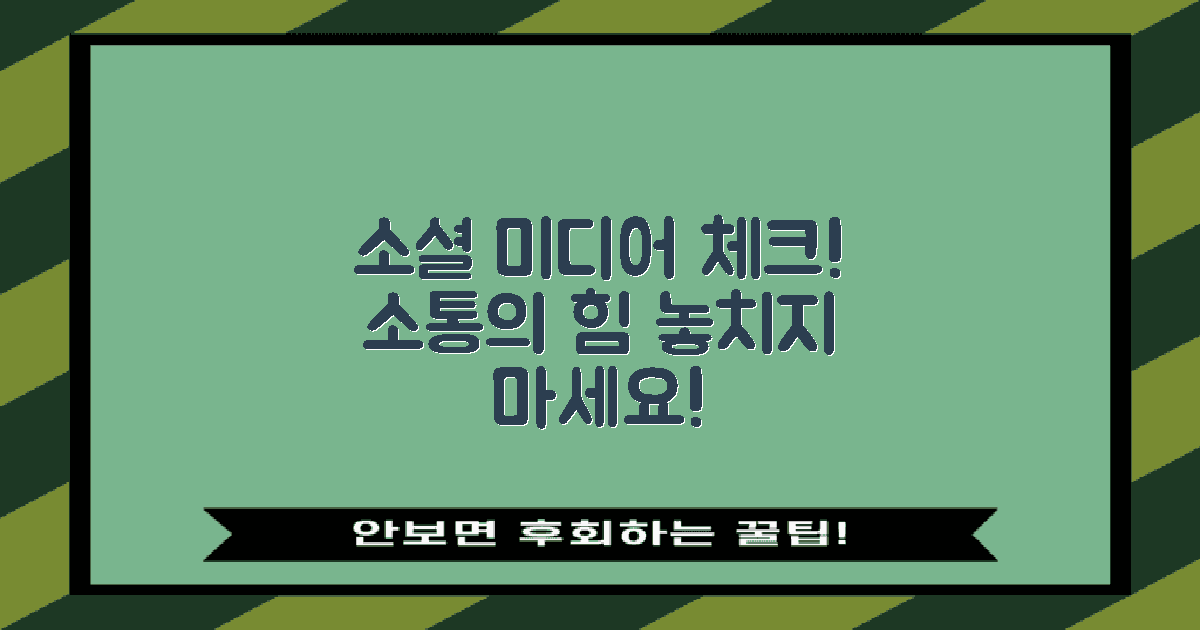 소셜 미디어도 체크하세요