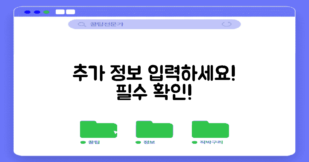 추가 정보 입력하세요