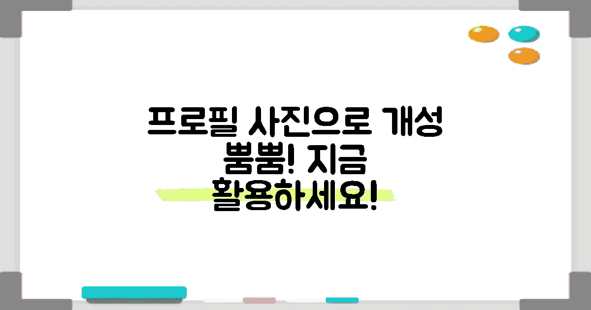 프로필 사진 활용해보세요