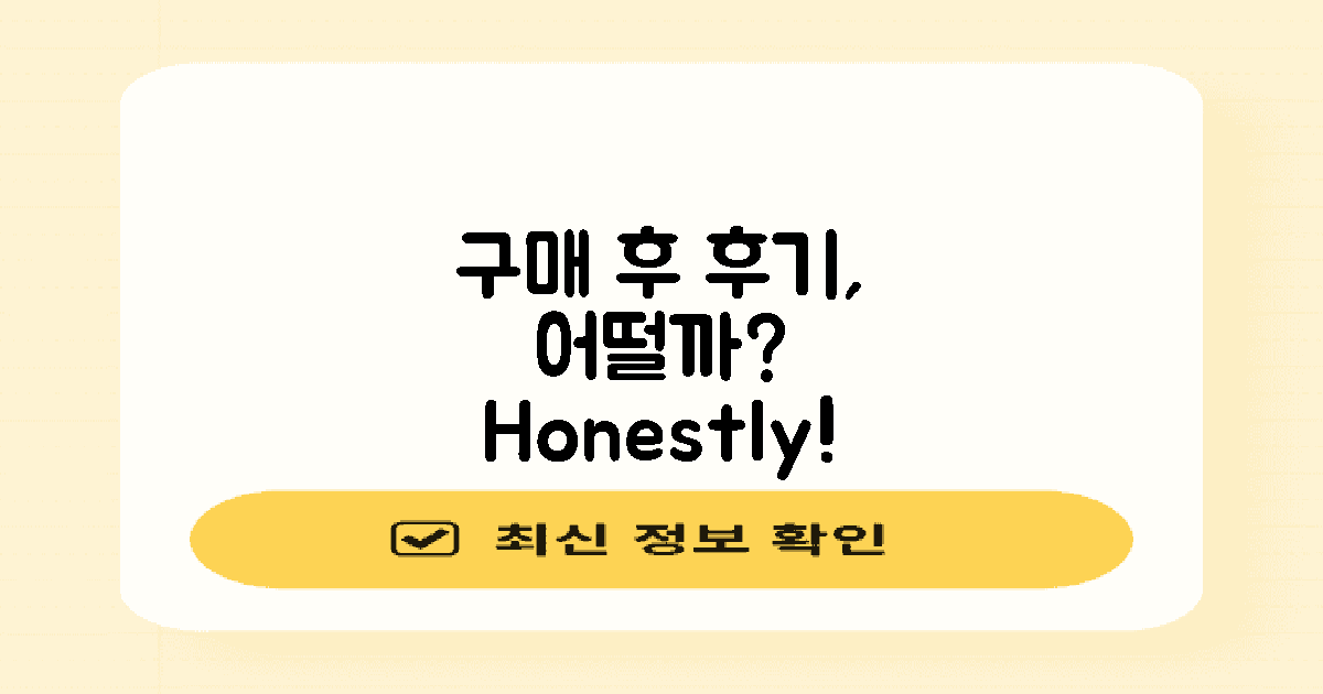 구매 후 후기는 어떤가?