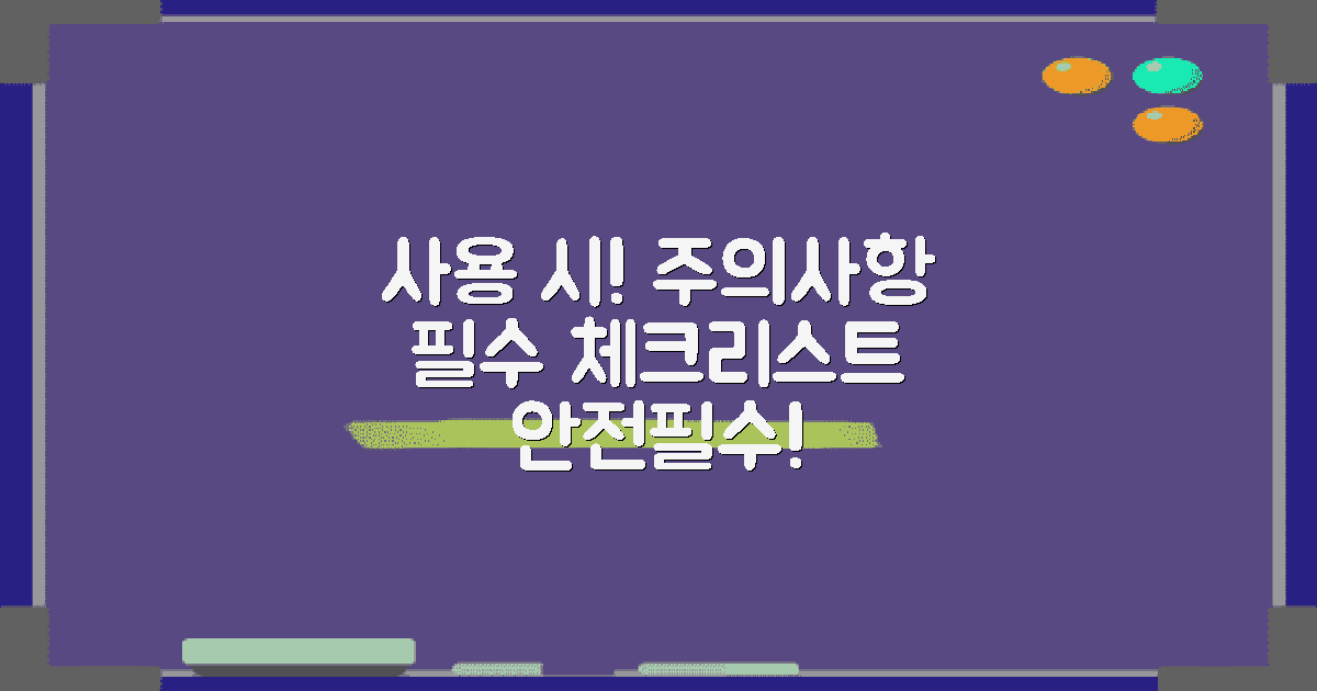사용 시 주의사항은?