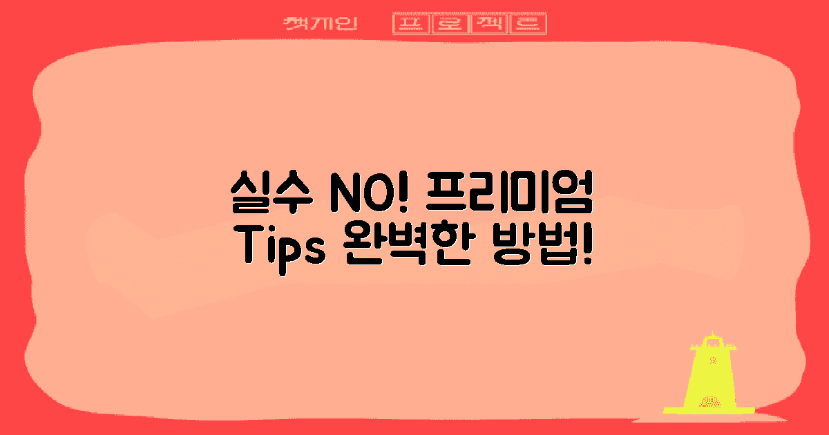 실수하지 않으려면?