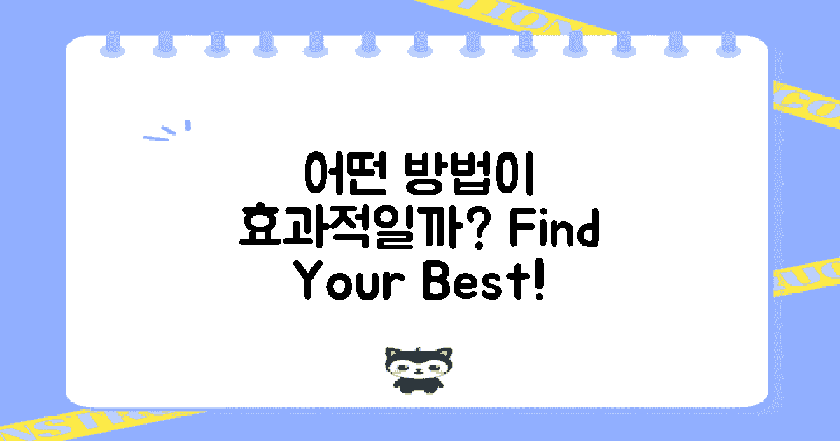 어떤 방법이 효과적일까?