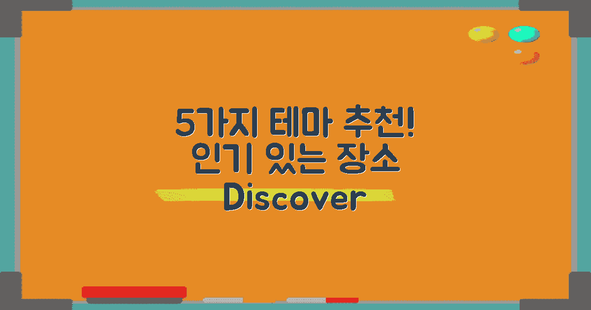 5가지 테마별 추천 장소