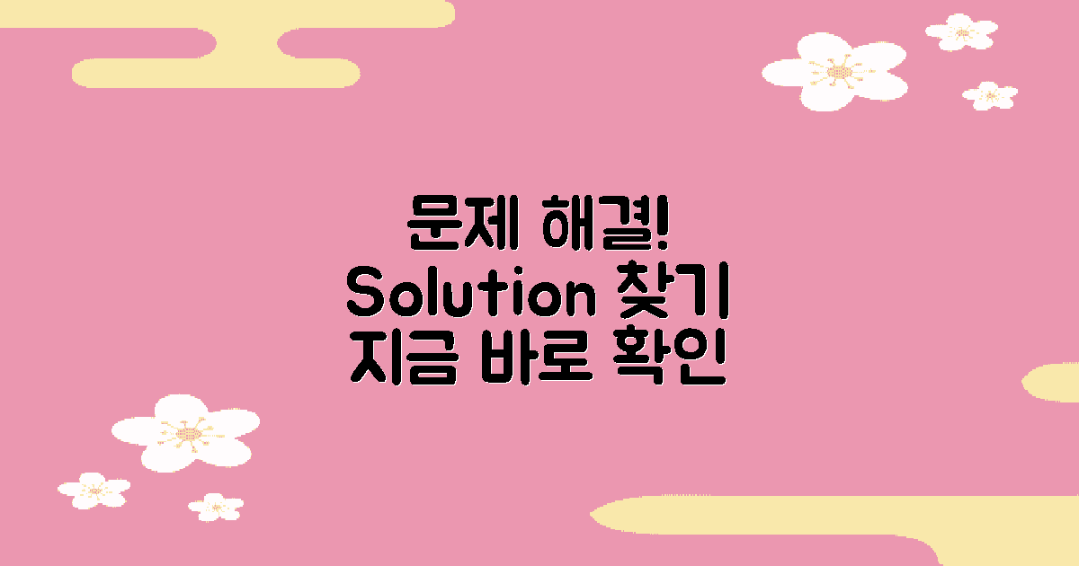 문제 해결 방법 알아보세요