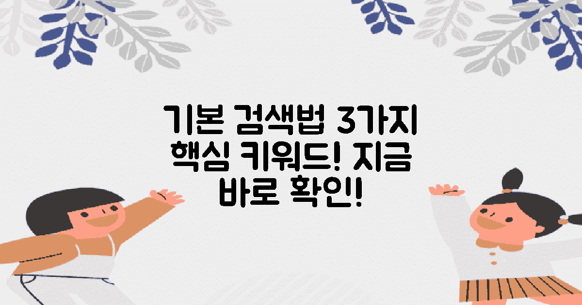 3가지 기본 검색 방법