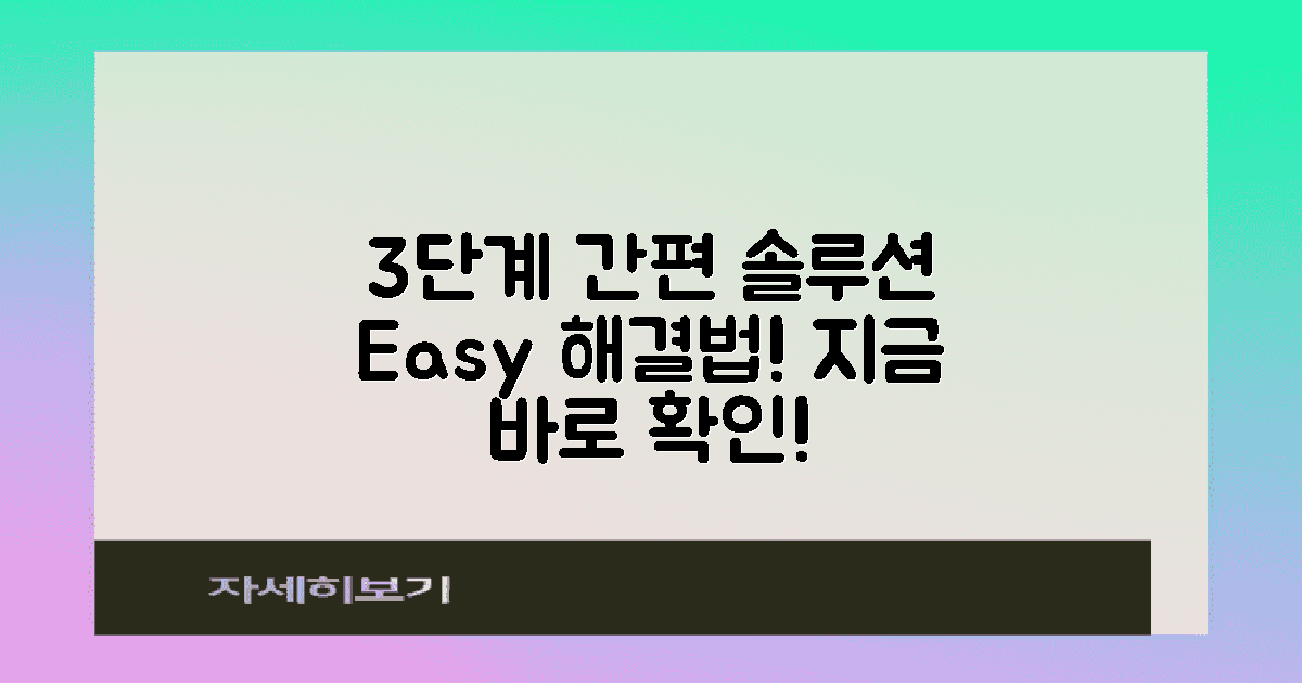 3단계 간편 해결법