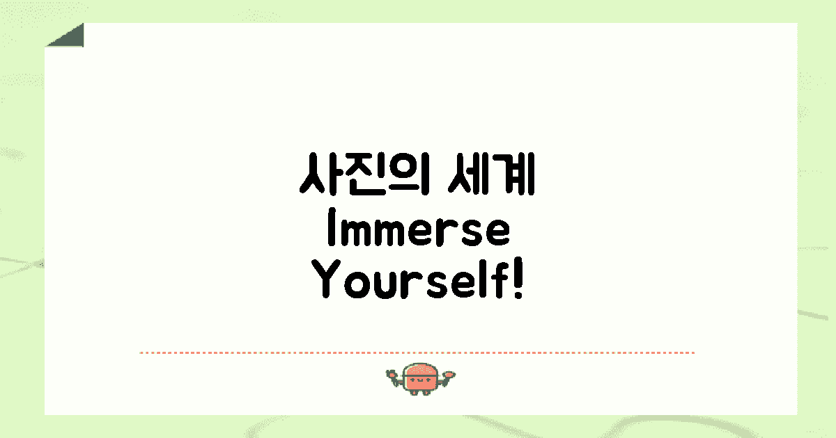 사진의 세계에 빠져보세요