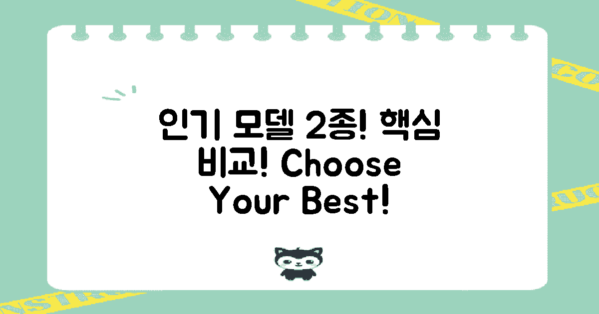 2가지 인기 모델