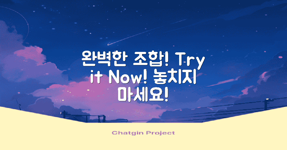 완벽한 조합을 시도하세요