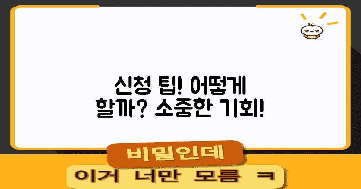 어떻게 신청하는 게 좋을까?