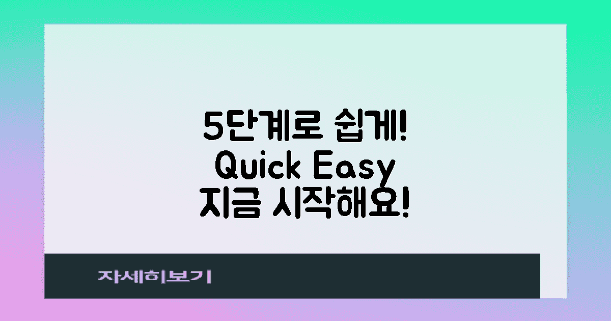 5단계로 간편하게