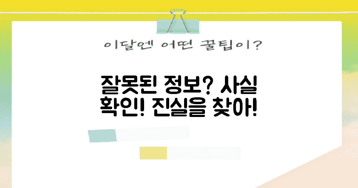 잘못된 정보와 사실 확인