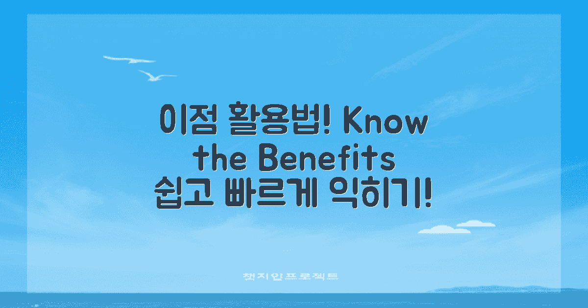 이점 활용법을 익히세요