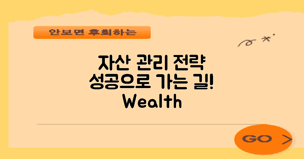 자산 관리 전략을 세우세요