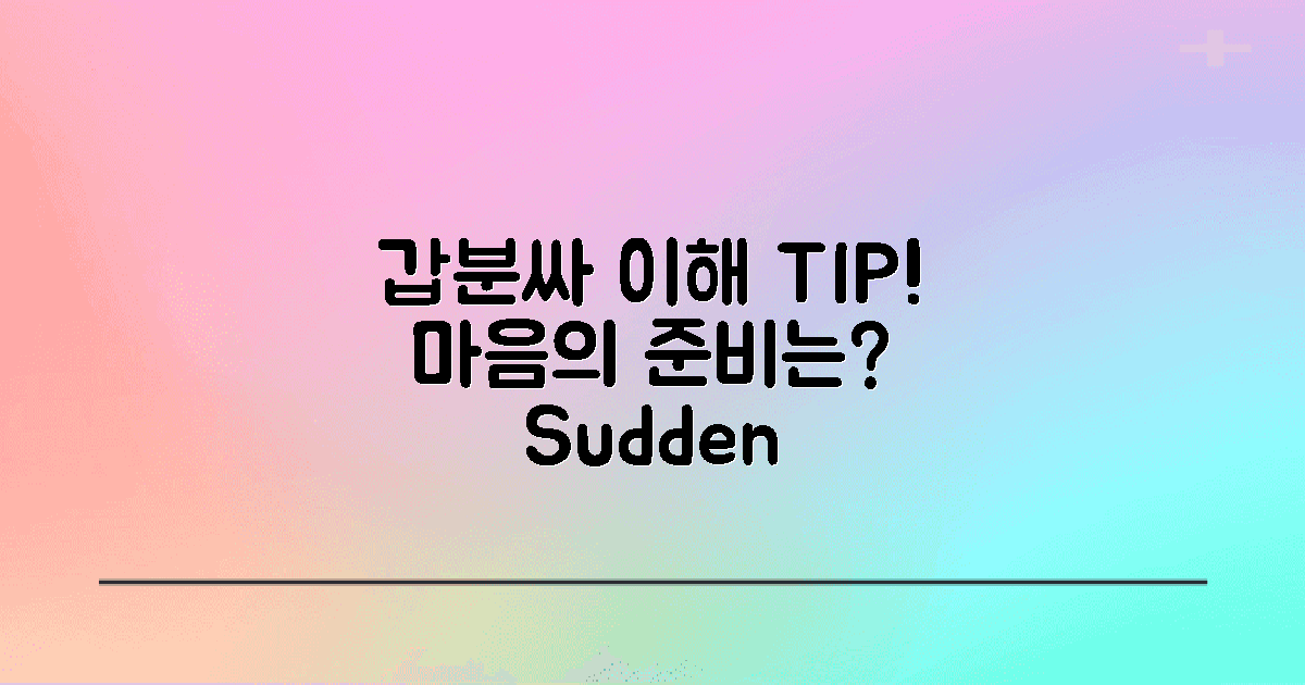 갑분싸를 이해하세요