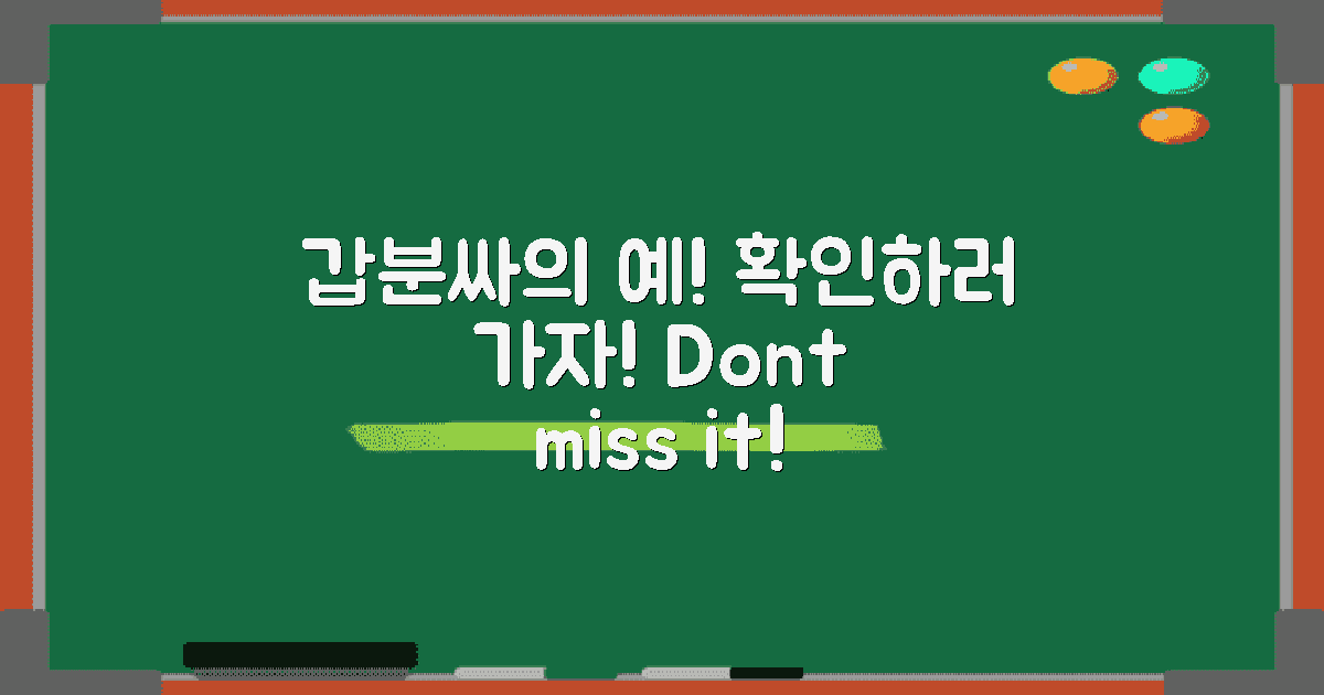 갑분싸의 예를 확인하세요