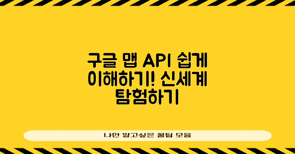 구글 맵 API 기본 이해