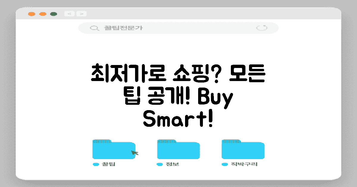 최저가로 구매하려면?