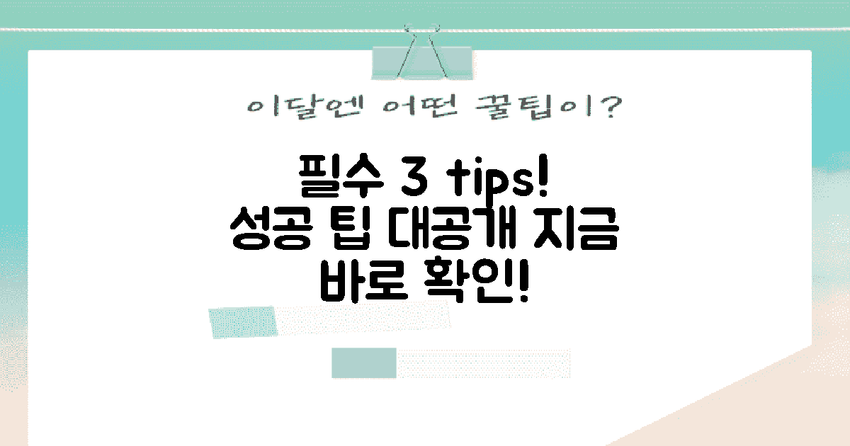 3가지 필수 팁