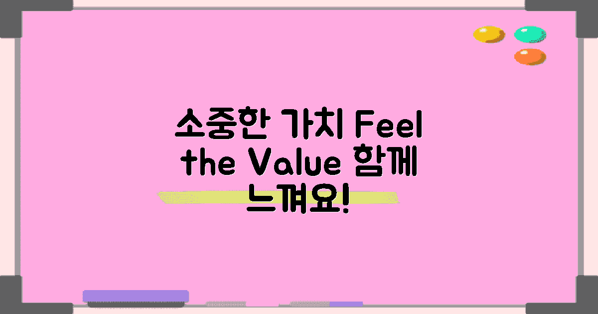 소중한 가치를 느껴보세요