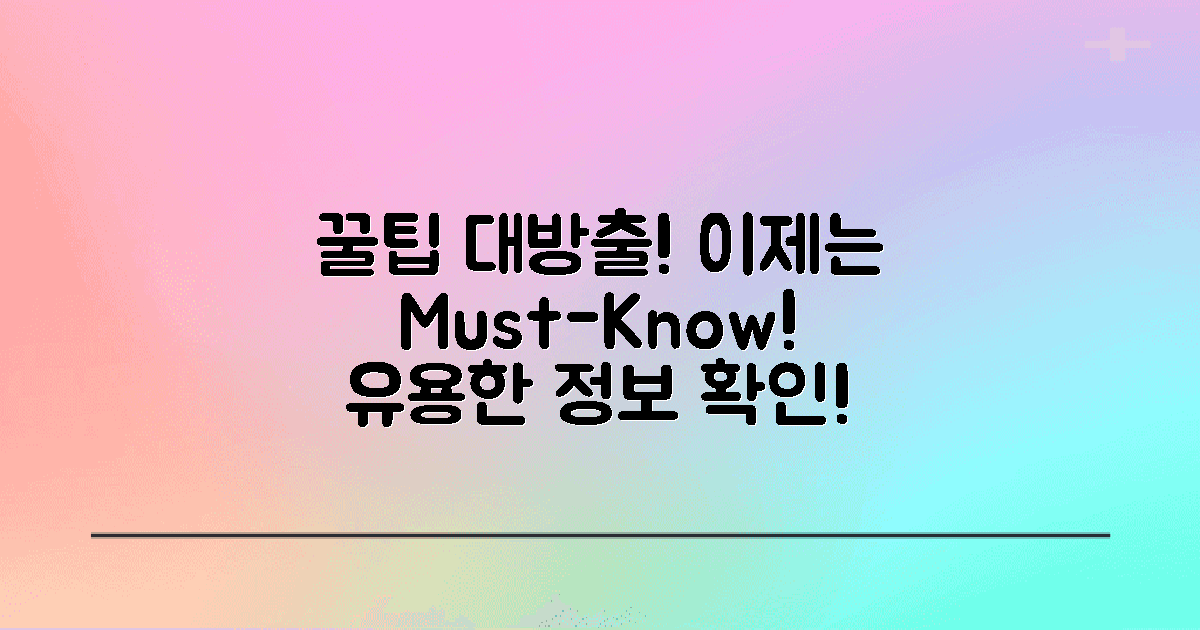 유용한 꿀팁을 알아보세요