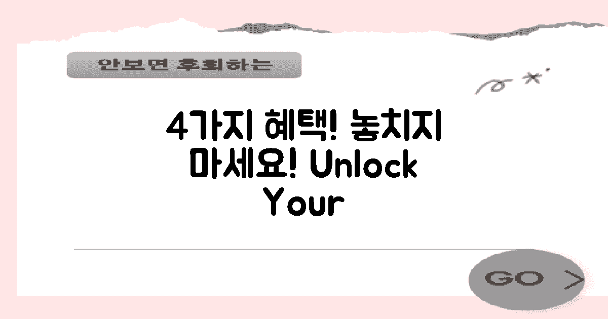 4가지 주요 혜택