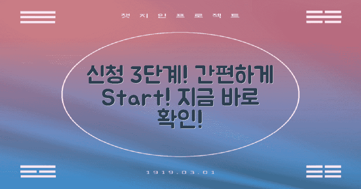 3단계 신청 절차