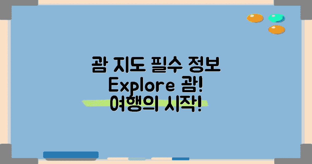 괌 지도 기본 정보