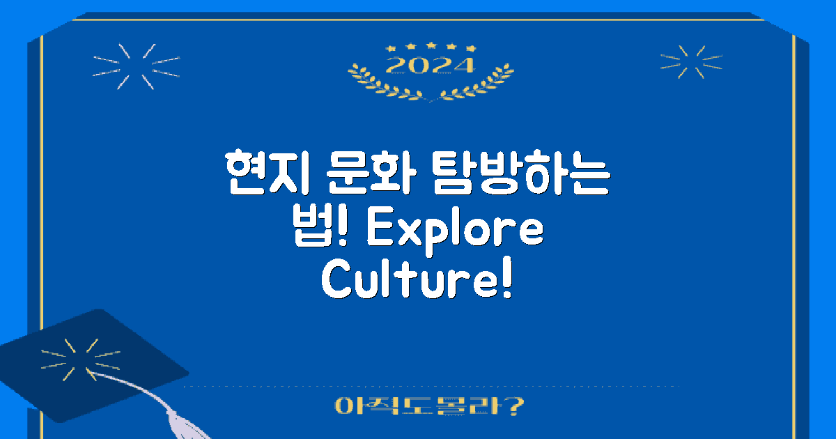 현지 문화 탐방 방법