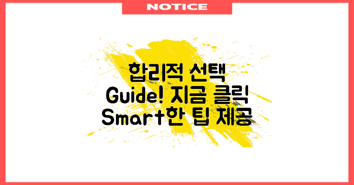 합리적 선택 가이드