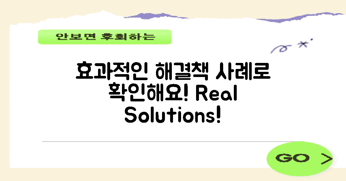 해결책 적용 사례 소개