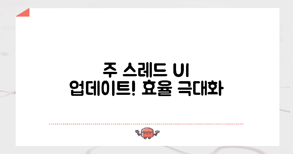 주 스레드와 UI 업데이트