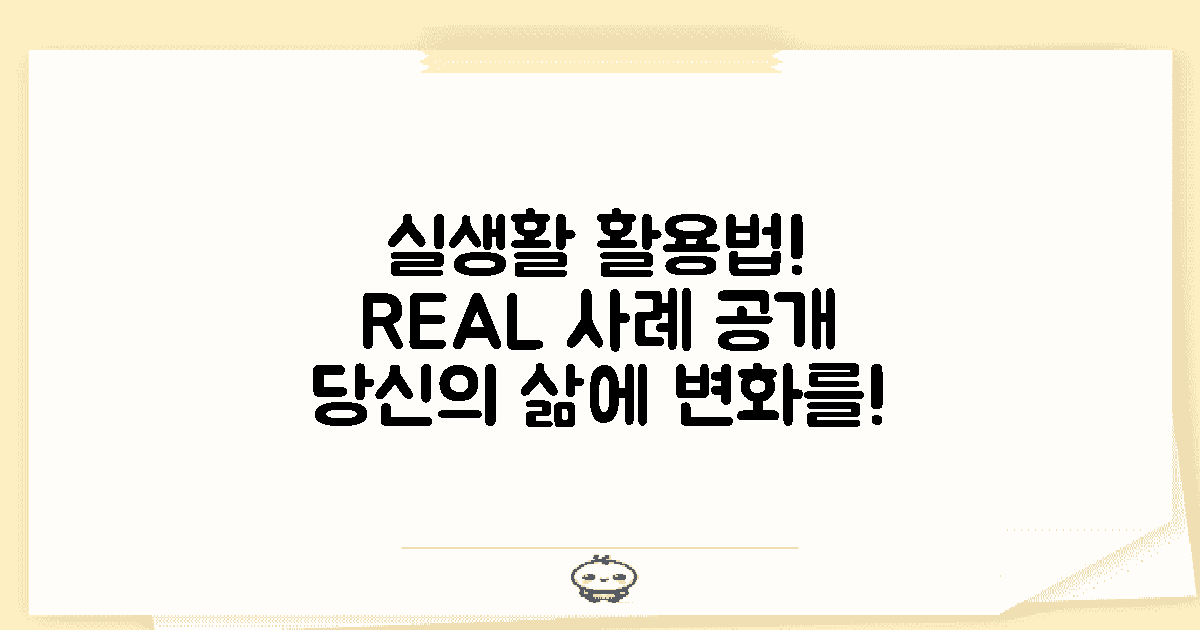 실생활에서의 활용 사례