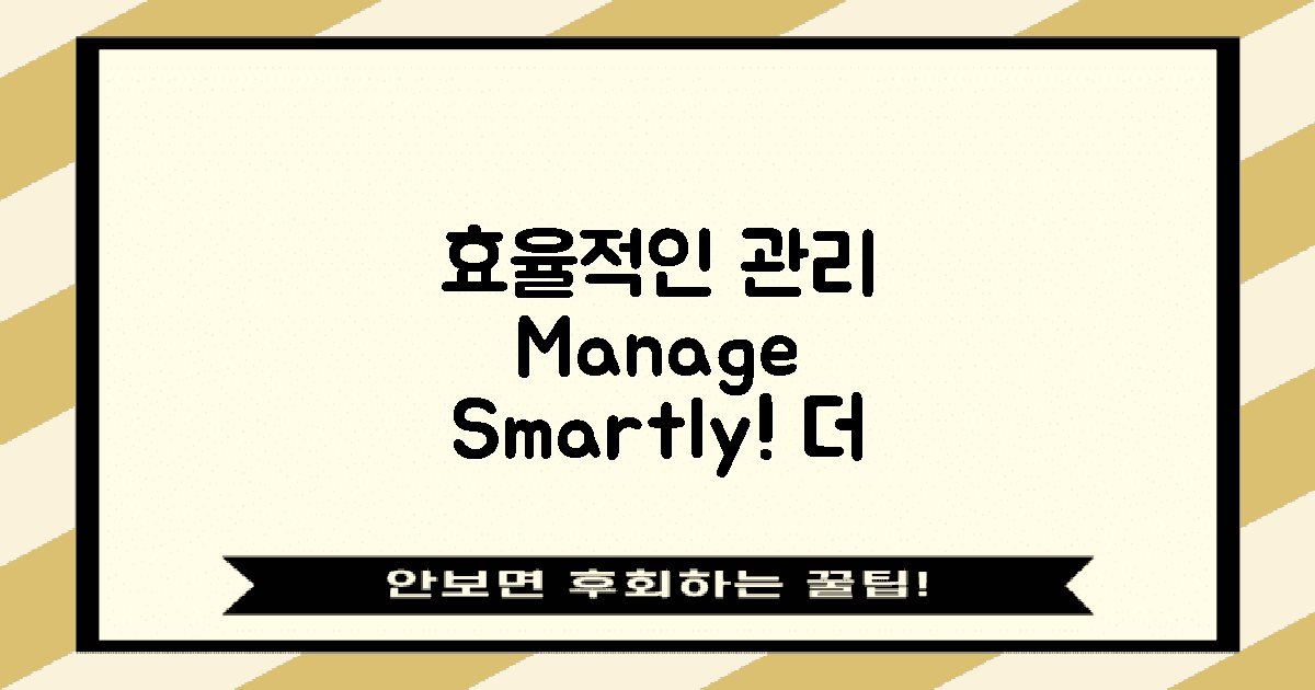 더 효율적으로 관리하세요