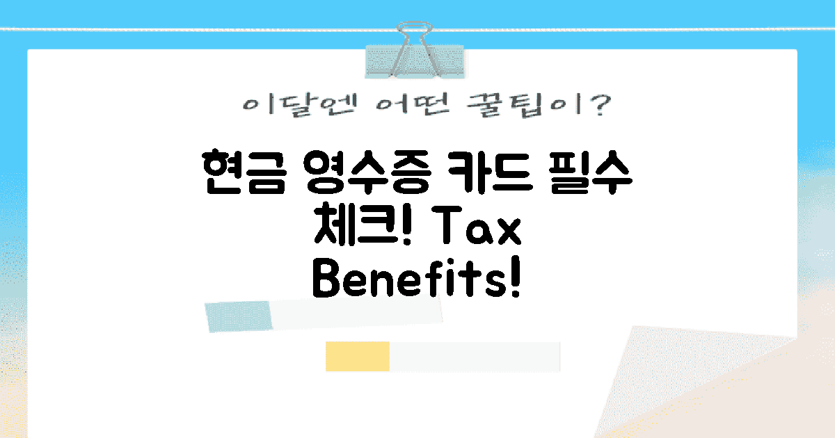 현금 영수증 카드란?