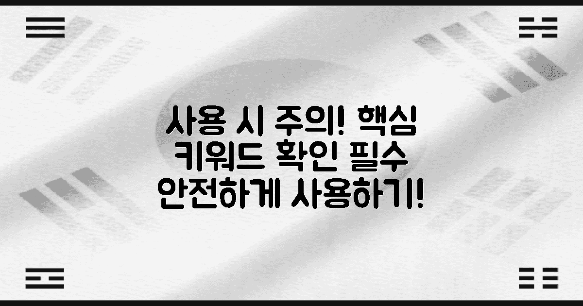 사용 시 유의사항