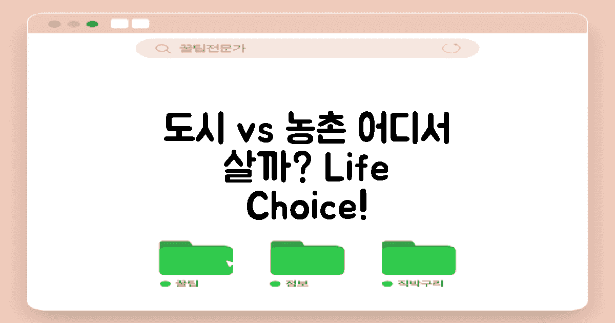 도시 vs 농촌 주거지