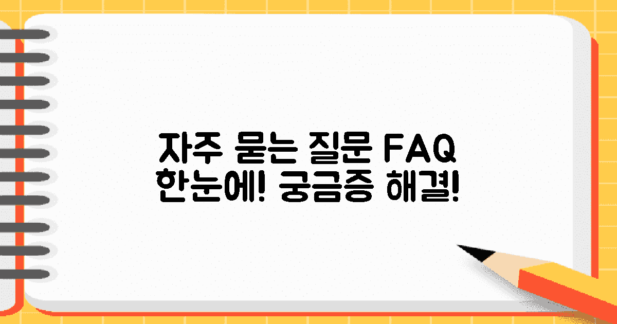 자주 묻는 질문 정리