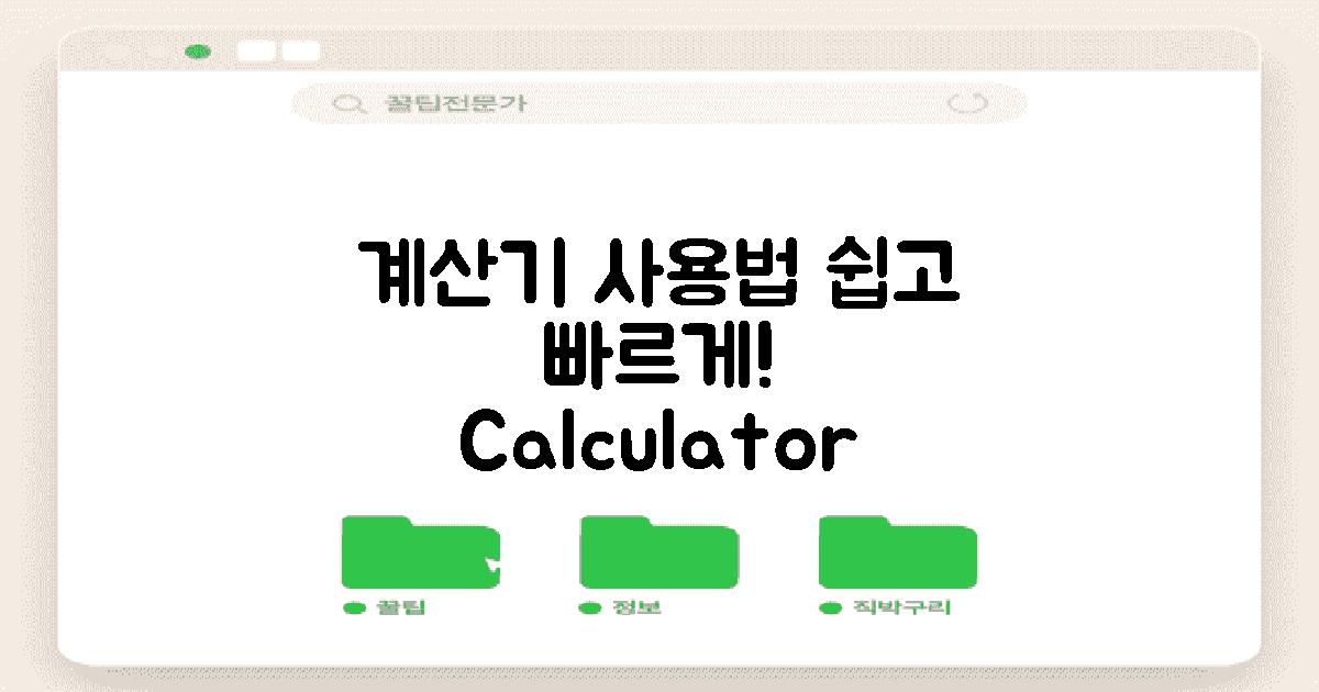 계산기 사용법 안내