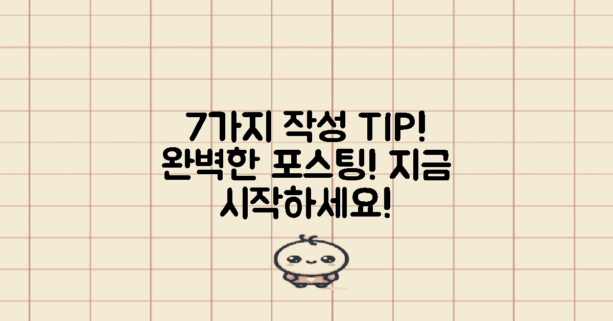 7가지 작성 팁