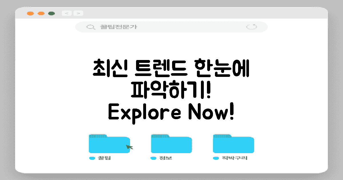 최신 트렌드 탐색하기