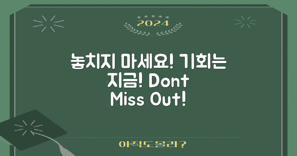 이 기회를 놓치지 마세요
