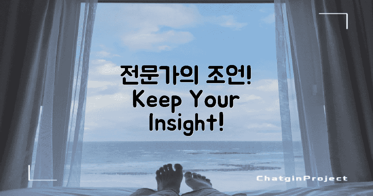 전문가의 조언을 받으세요