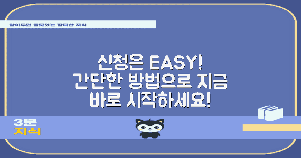 쉽고 간단하게 신청하세요