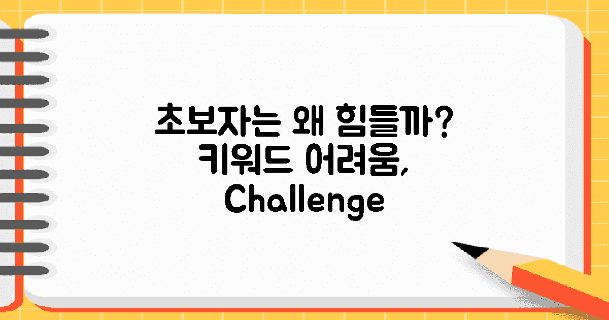 초보자는 왜 어려울까?
