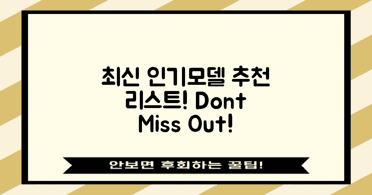 최신 인기 모델 추천