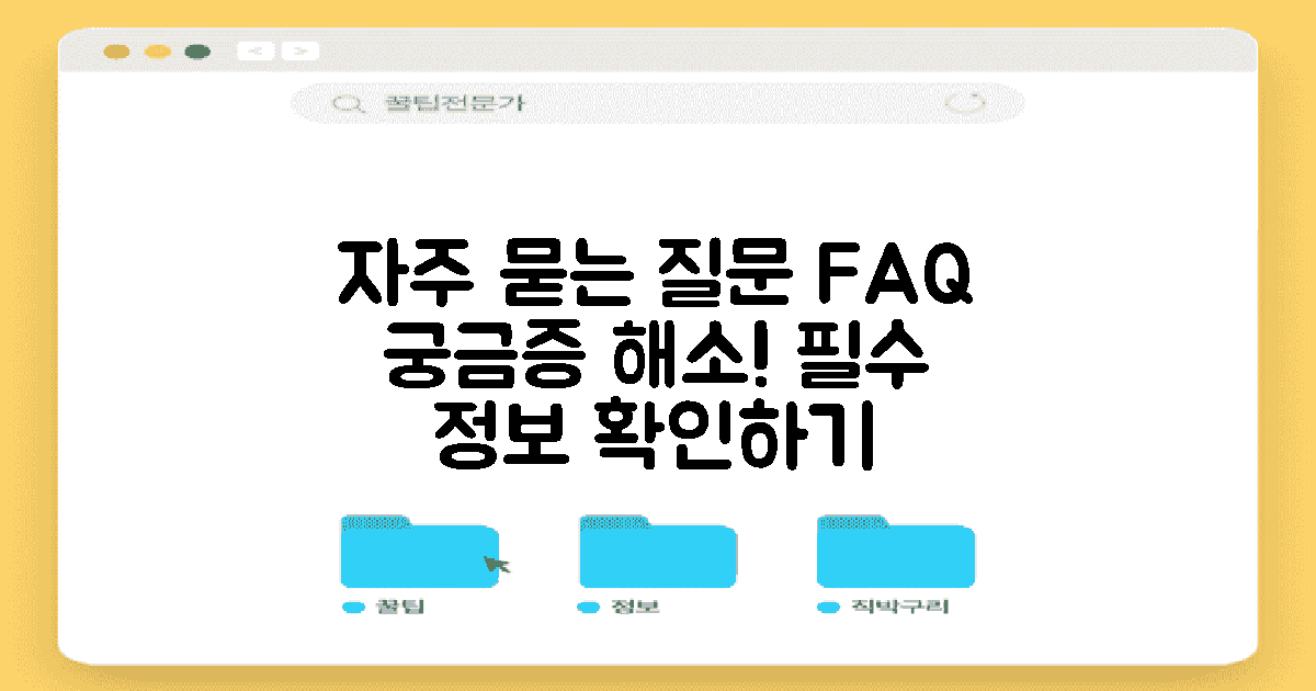 자주 묻는 질문 FAQ