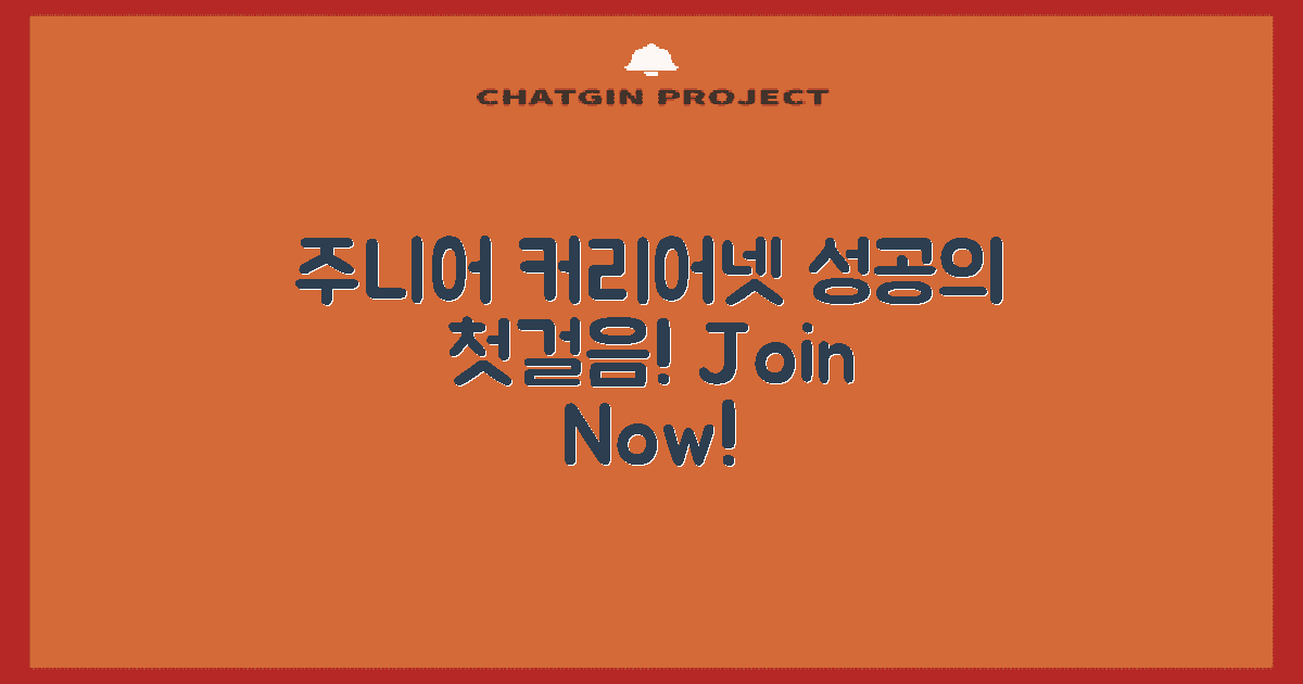 주니어 커리어넷의 필요성